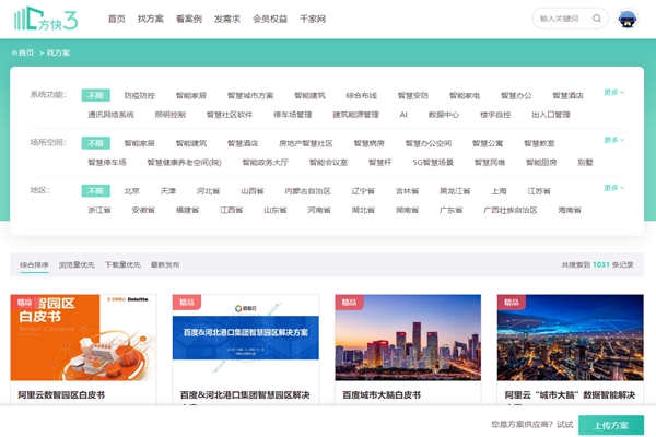 樓宇智能化方案哪家好？方快3“找方案”來實現(xiàn)！