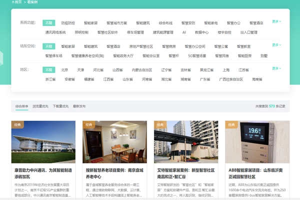 方快3的“看案例”，了解更多智能樓宇解決方案及成功案例！
